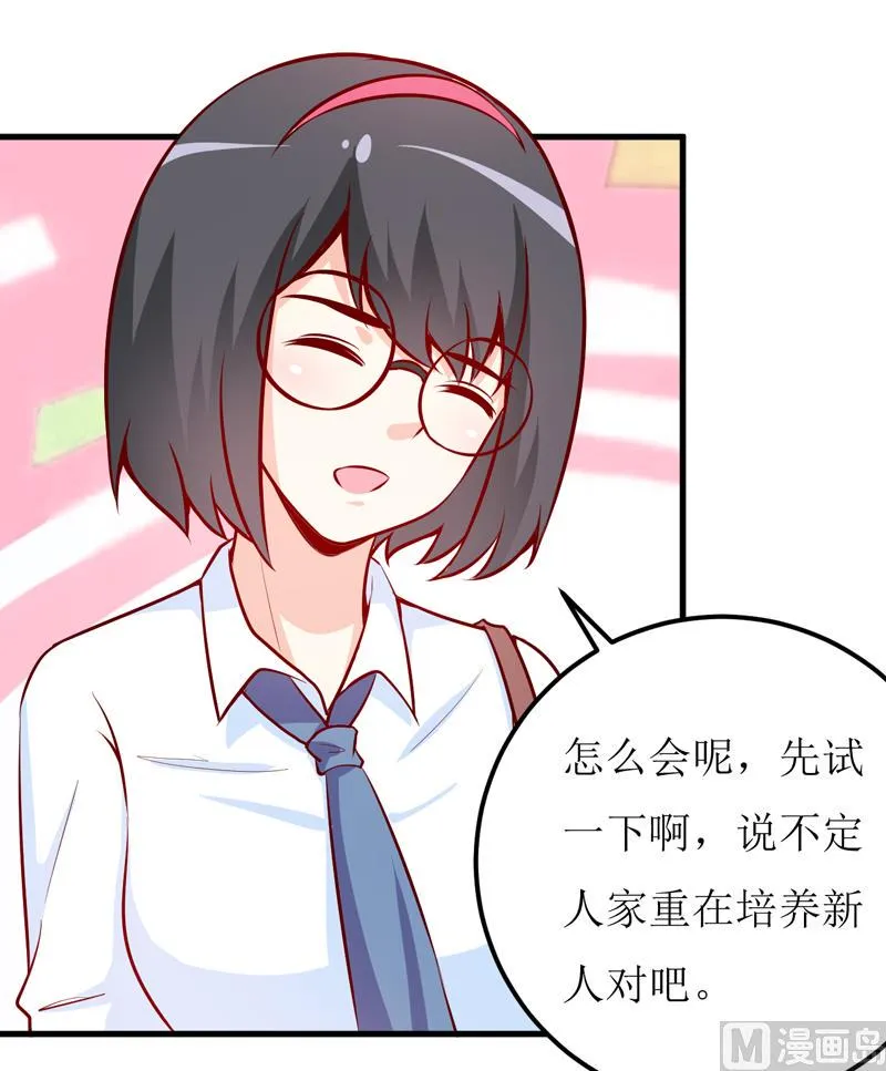 第60话 被录取了 第11页