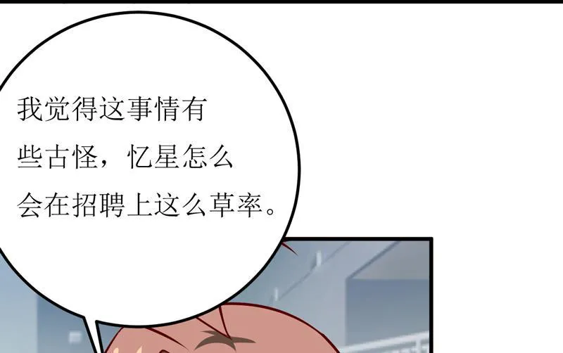 第60话 被录取了 第30页