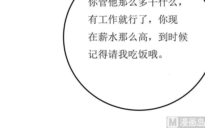 第60话 被录取了 第32页