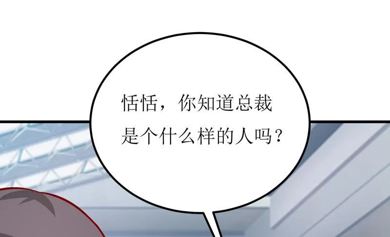 第60话 被录取了 第33页