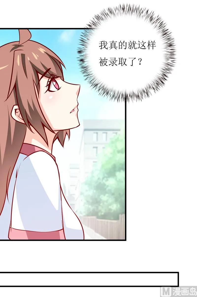 第60话 被录取了 第38页