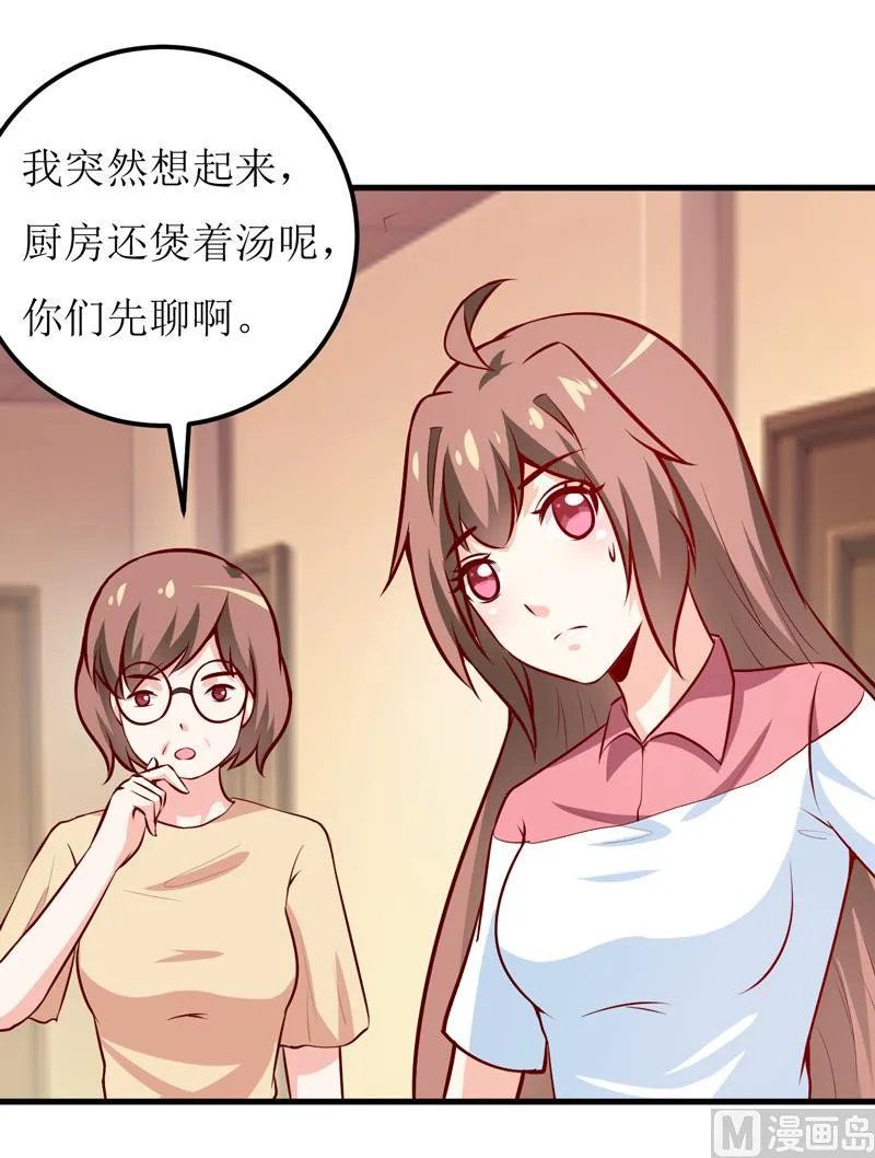 第61话 你在怀疑我们的友情？ 第2页
