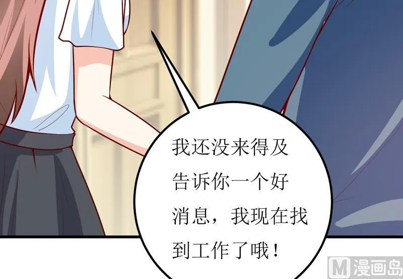 第61话 你在怀疑我们的友情？ 第6页