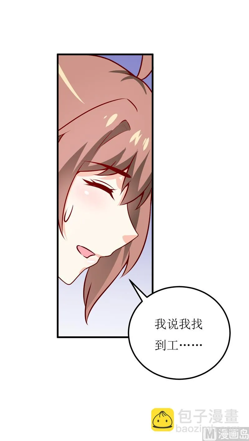 第61话 你在怀疑我们的友情？ 第8页