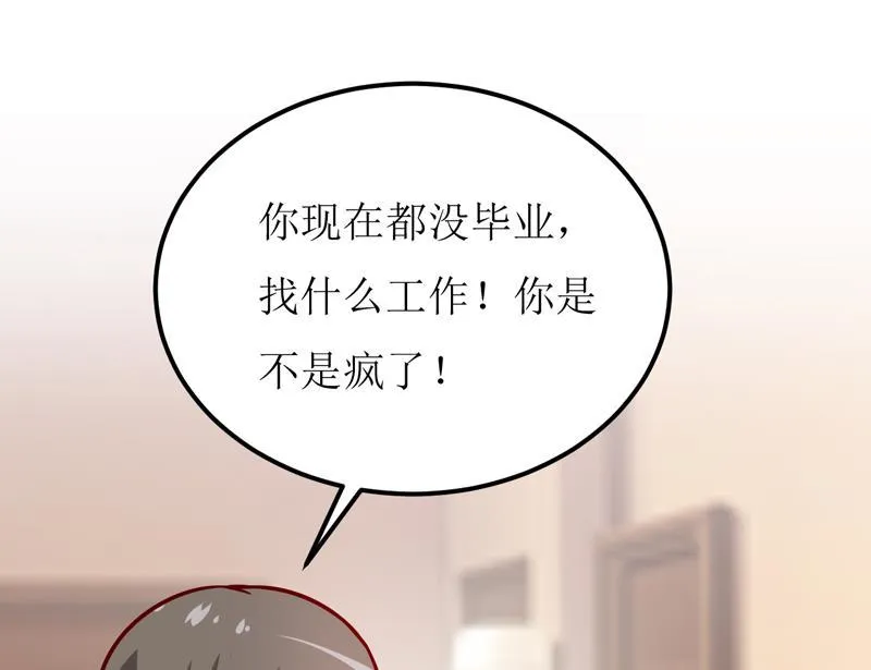 第61话 你在怀疑我们的友情？ 第10页