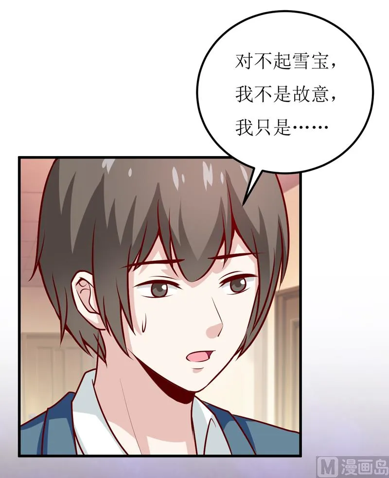 第61话 你在怀疑我们的友情？ 第14页