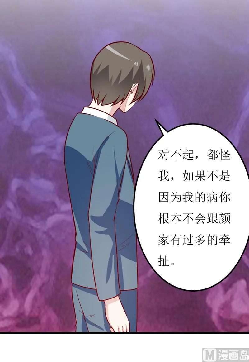 第61话 你在怀疑我们的友情？ 第15页