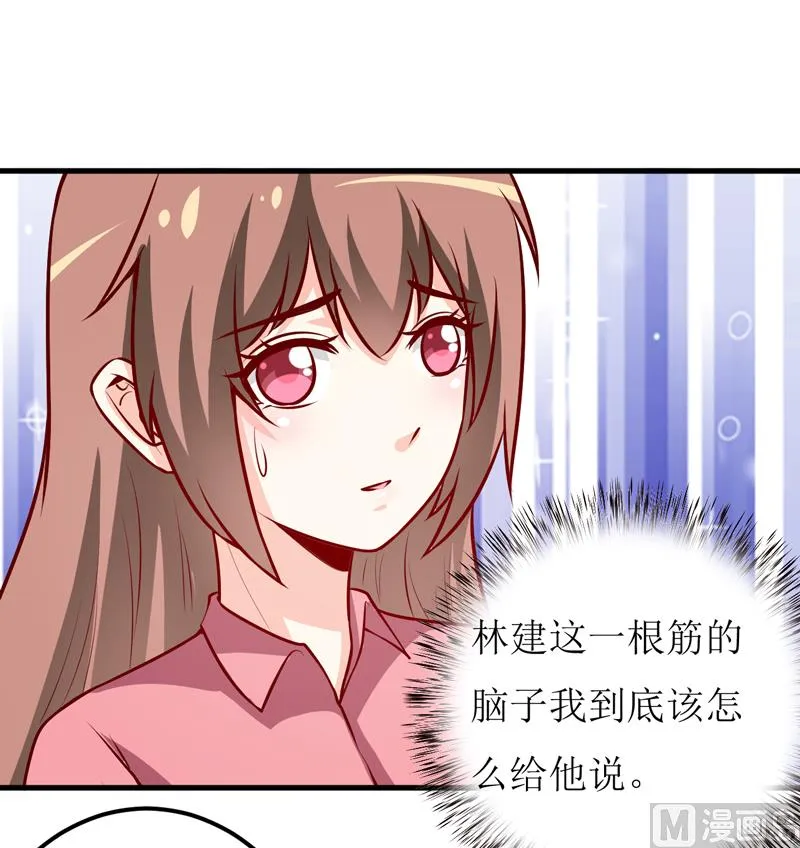 第61话 你在怀疑我们的友情？ 第16页