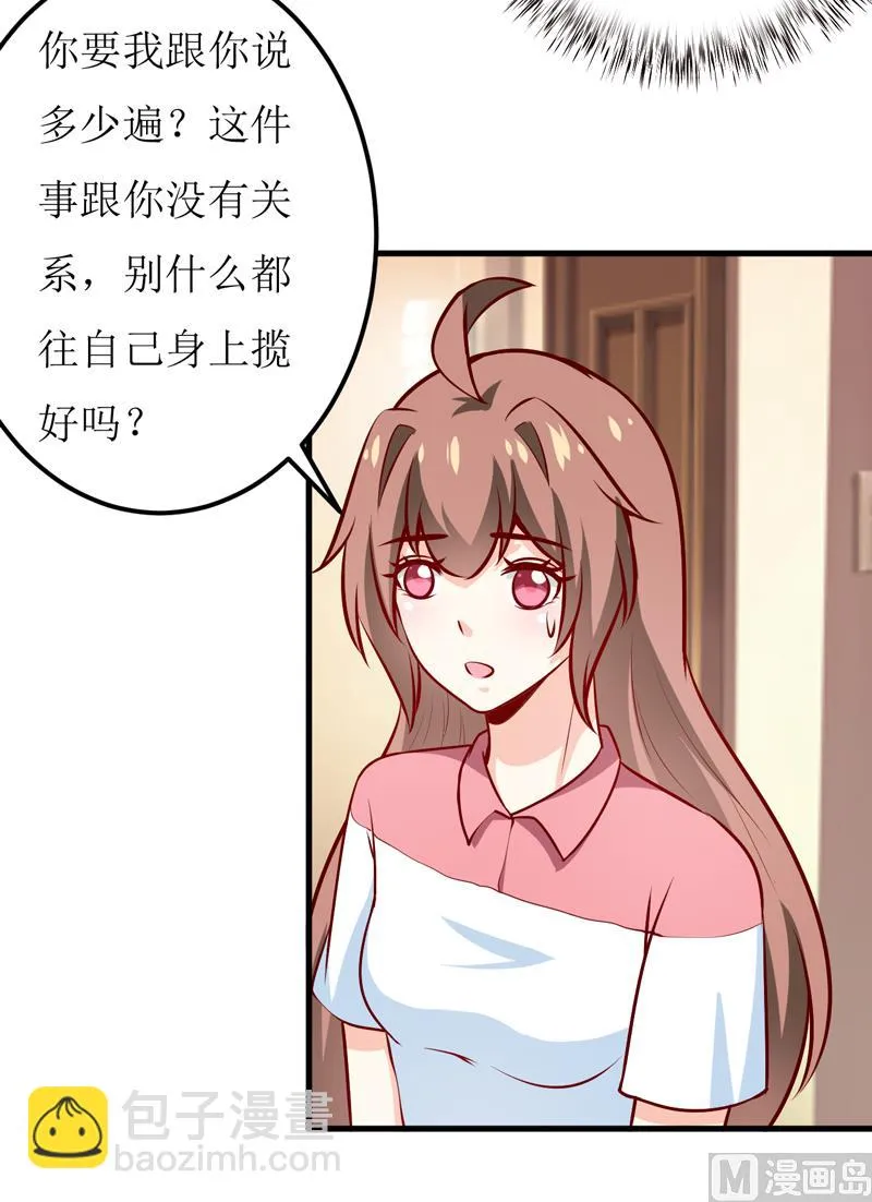 第61话 你在怀疑我们的友情？ 第17页