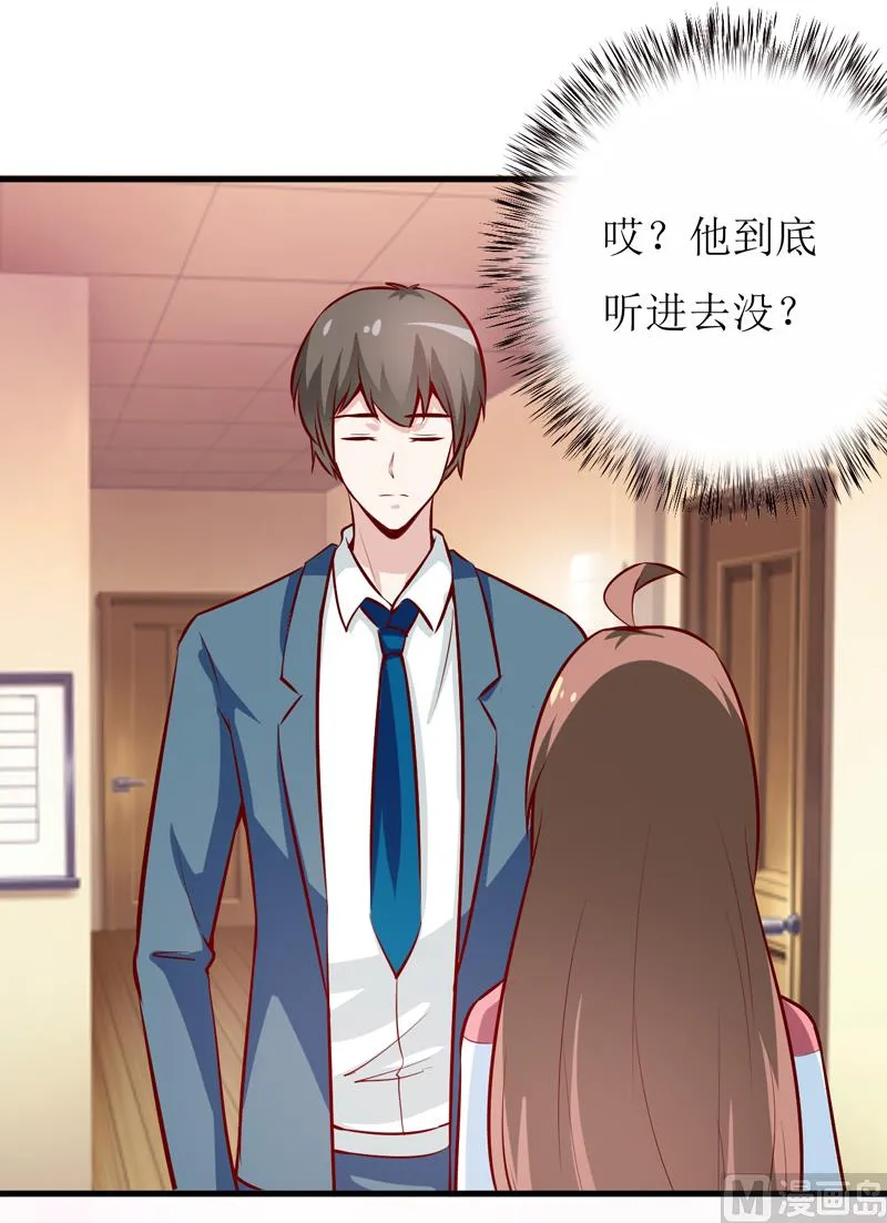 第61话 你在怀疑我们的友情？ 第18页
