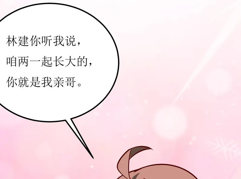 第61话 你在怀疑我们的友情？ 第19页