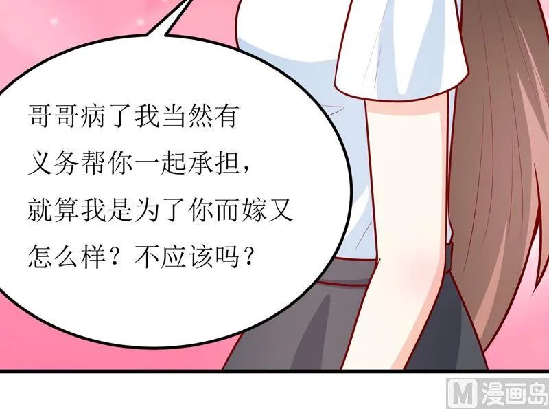 第61话 你在怀疑我们的友情？ 第21页