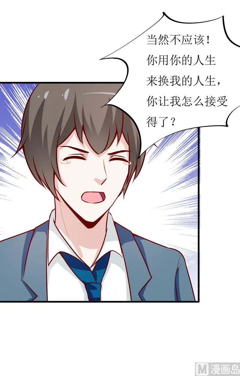 第61话 你在怀疑我们的友情？ 第22页