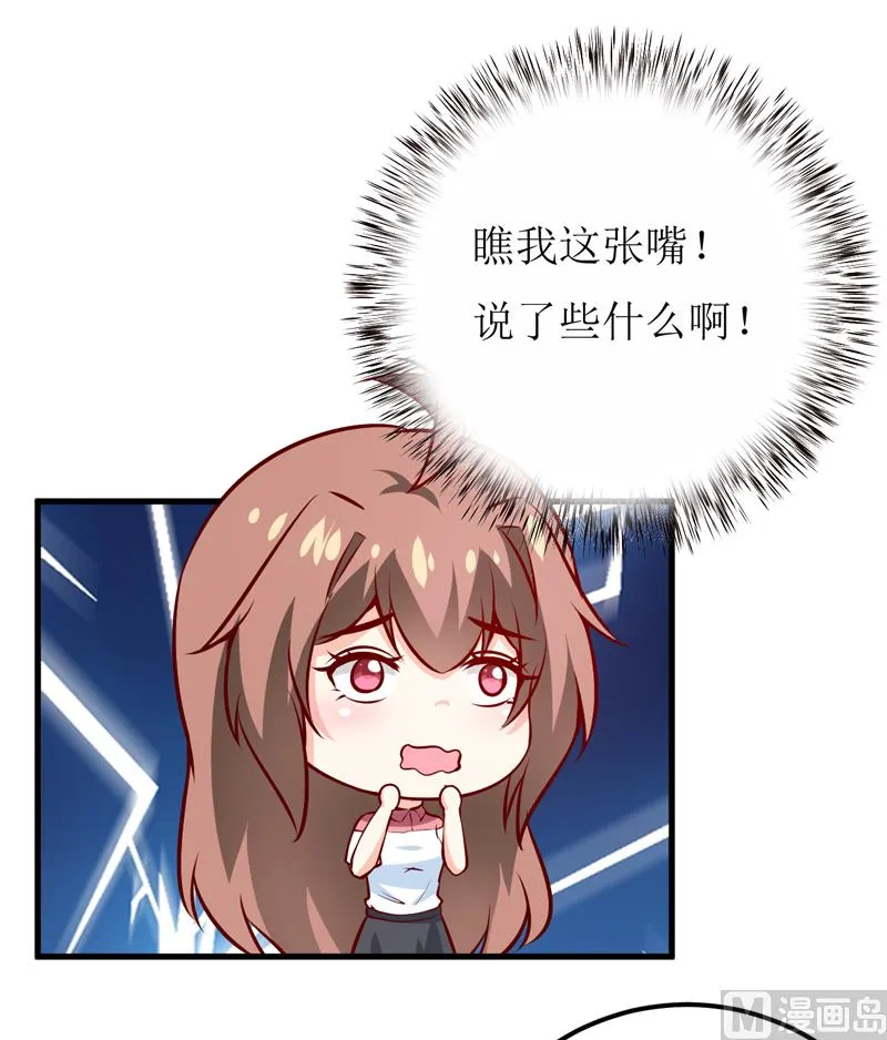 第61话 你在怀疑我们的友情？ 第23页
