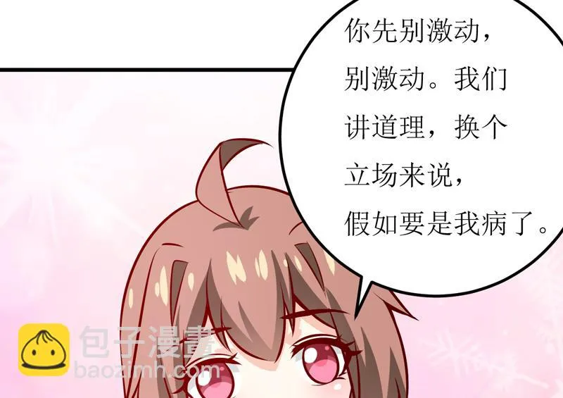 第61话 你在怀疑我们的友情？ 第24页