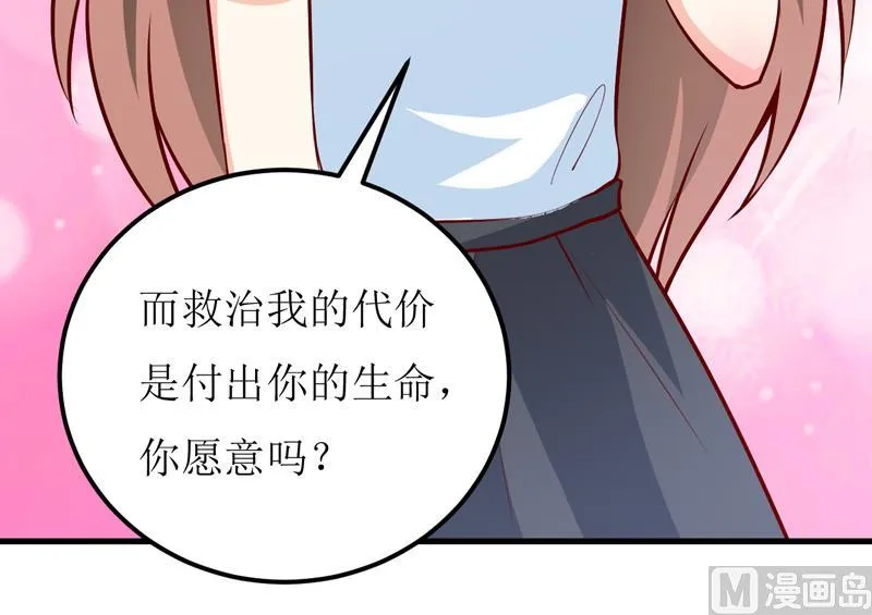 第61话 你在怀疑我们的友情？ 第26页