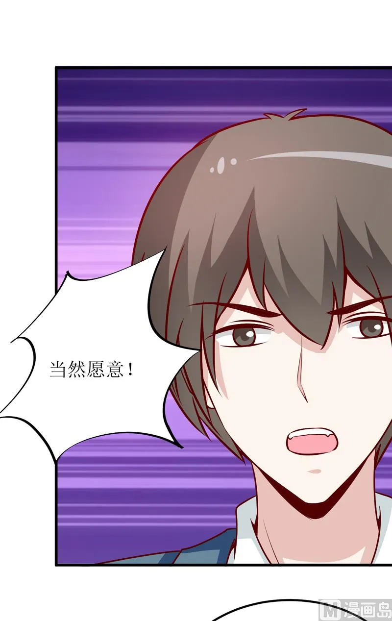 第61话 你在怀疑我们的友情？ 第27页