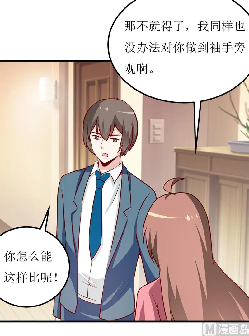 第61话 你在怀疑我们的友情？ 第28页