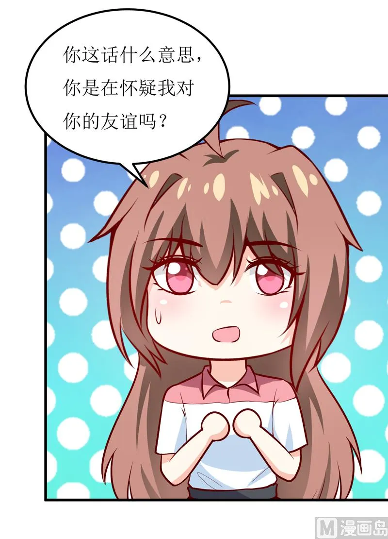 第61话 你在怀疑我们的友情？ 第29页