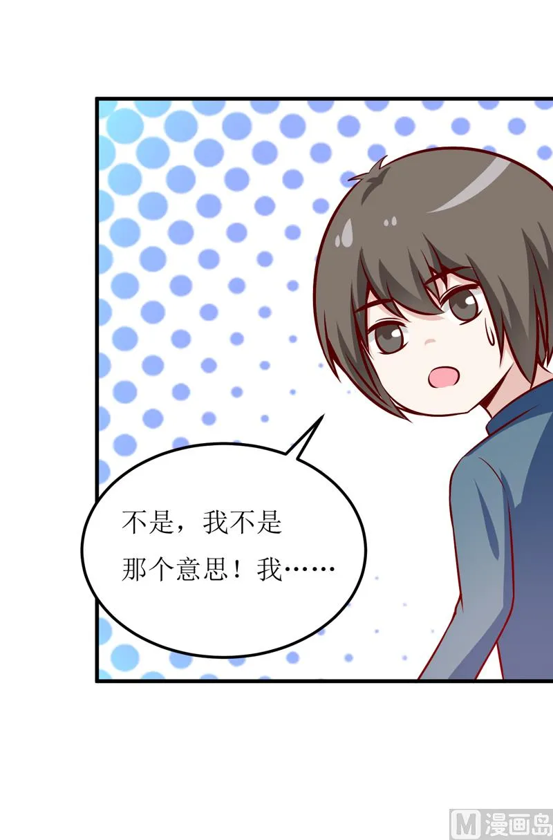 第61话 你在怀疑我们的友情？ 第30页