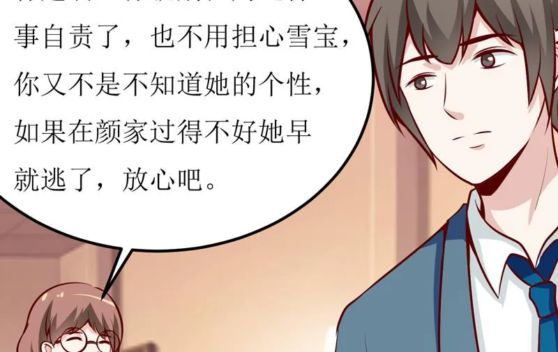 第61话 你在怀疑我们的友情？ 第32页
