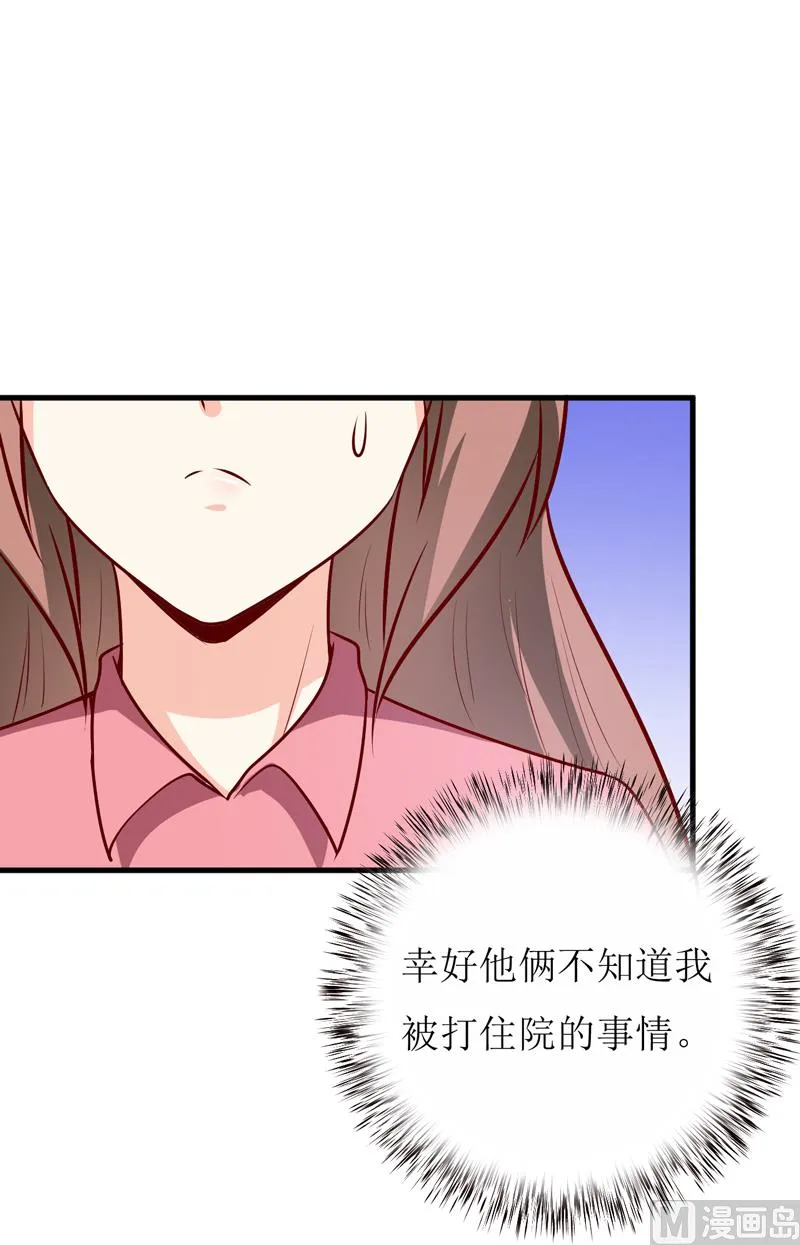 第61话 你在怀疑我们的友情？ 第36页