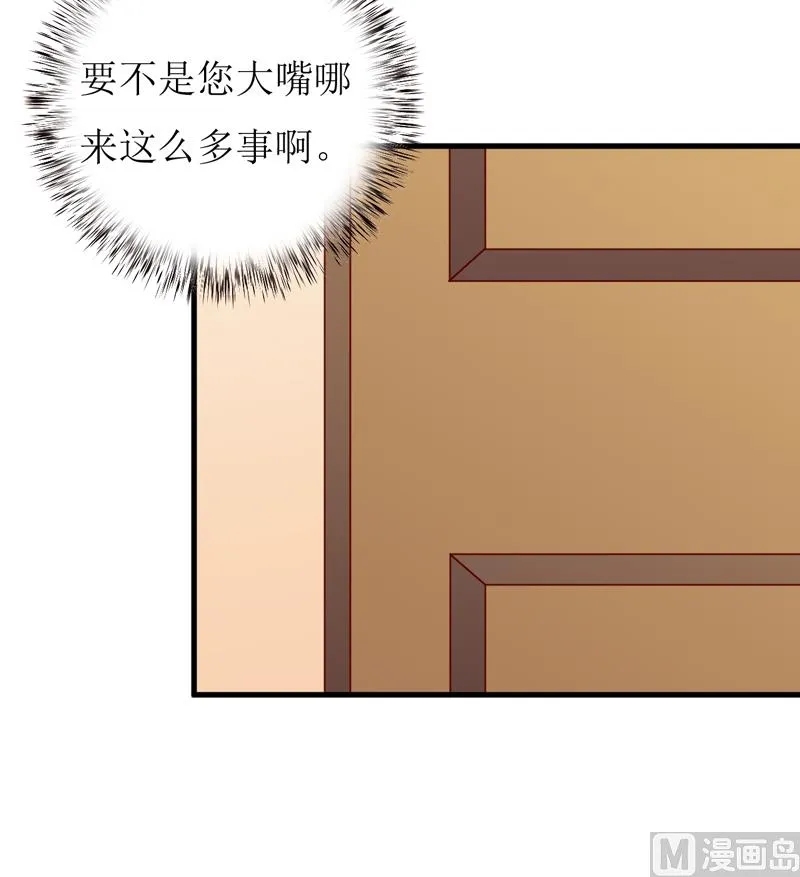 第61话 你在怀疑我们的友情？ 第42页