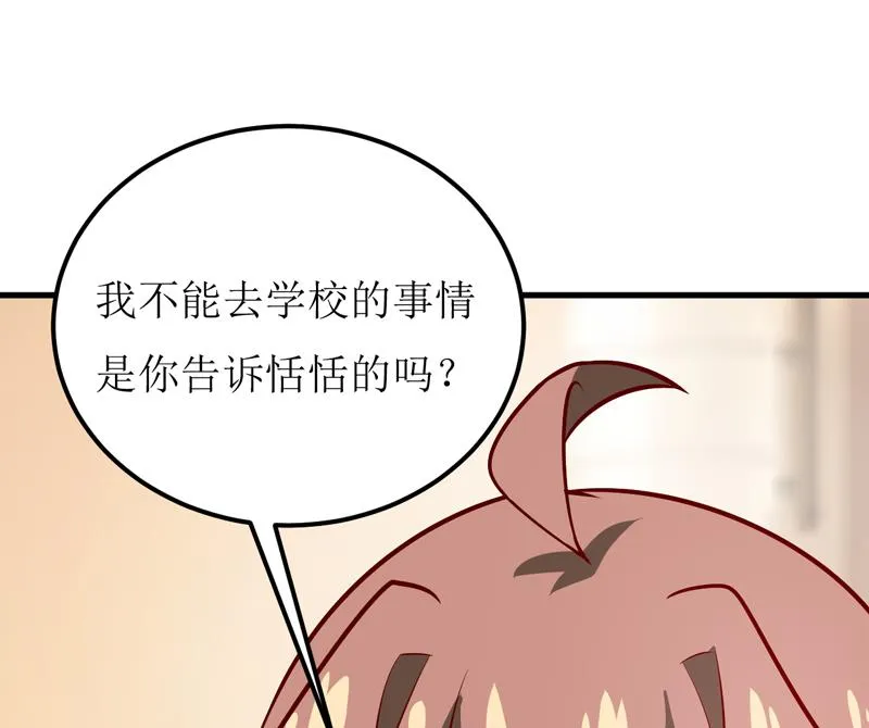 第61话 你在怀疑我们的友情？ 第46页