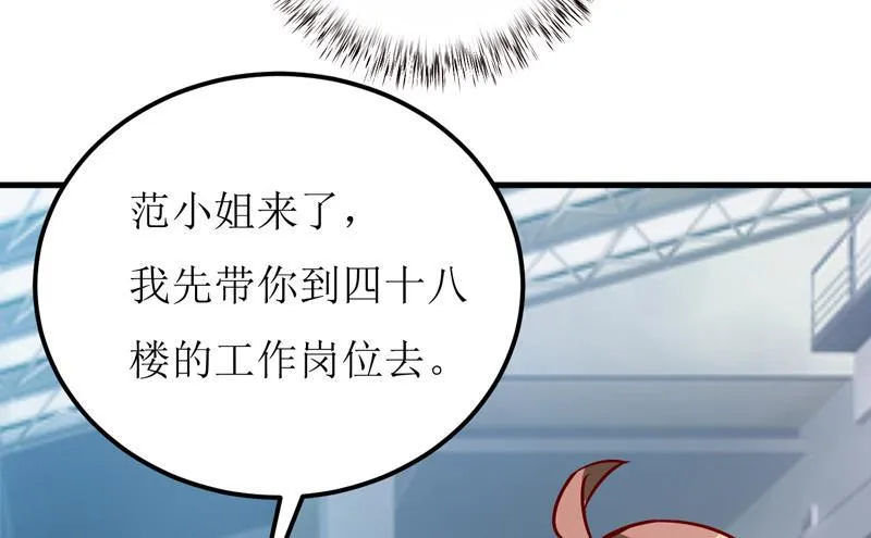 第62话 第一份工作（上） 第8页