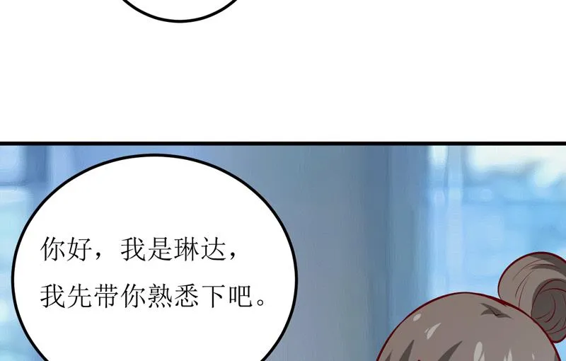 第62话 第一份工作（上） 第26页