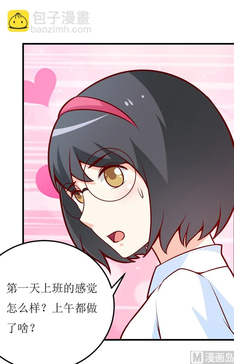 第63话 第一份工作（下） 第7页