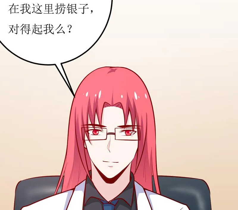 第63话 第一份工作（下） 第44页