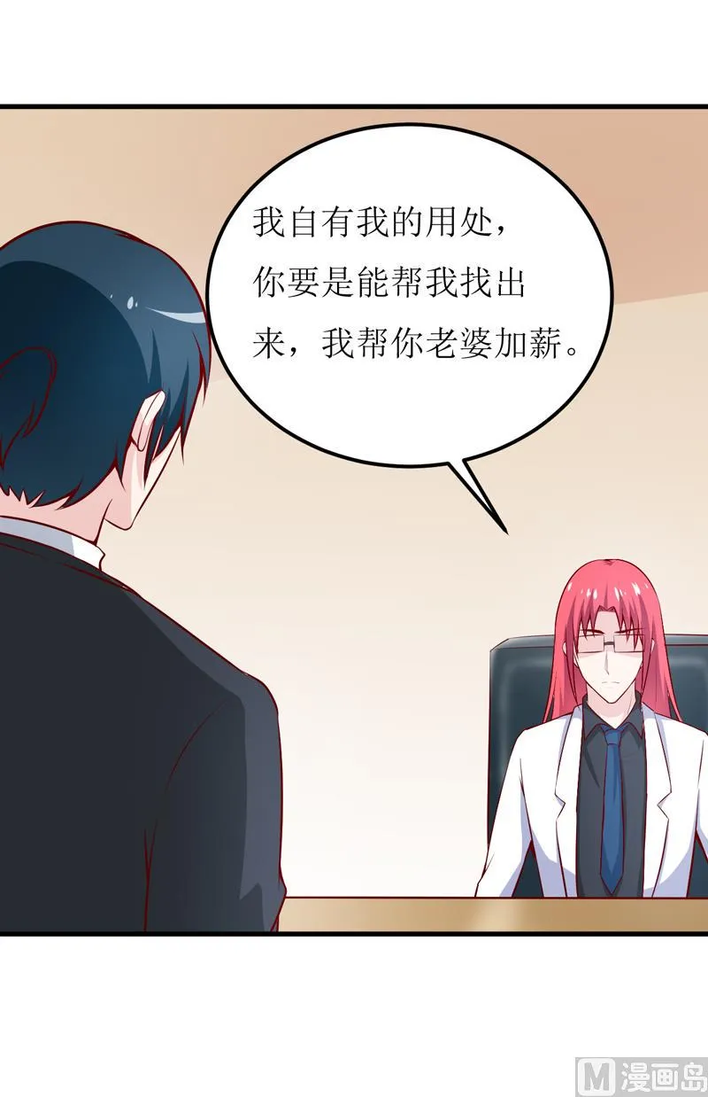 第64话 你能加到一千万？ 第26页