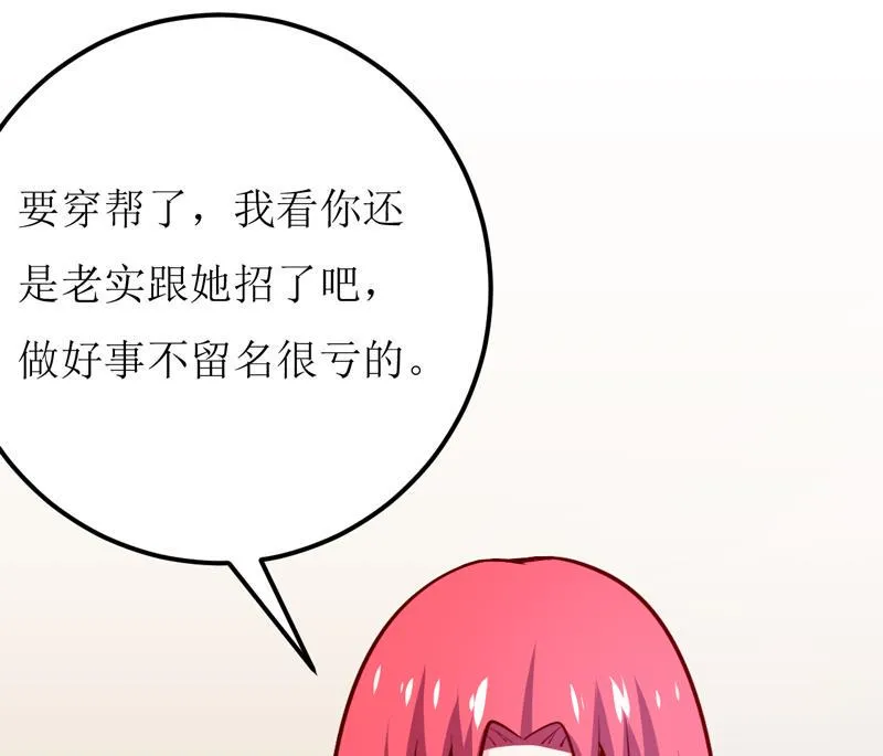 第64话 你能加到一千万？ 第42页