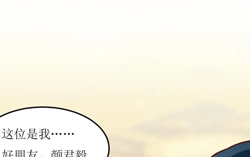 第66话 我就这么见不得人？ 第3页