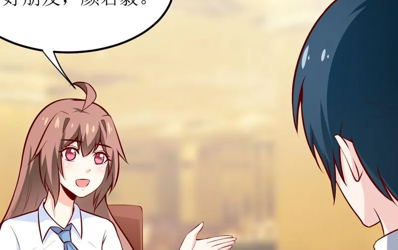第66话 我就这么见不得人？ 第4页