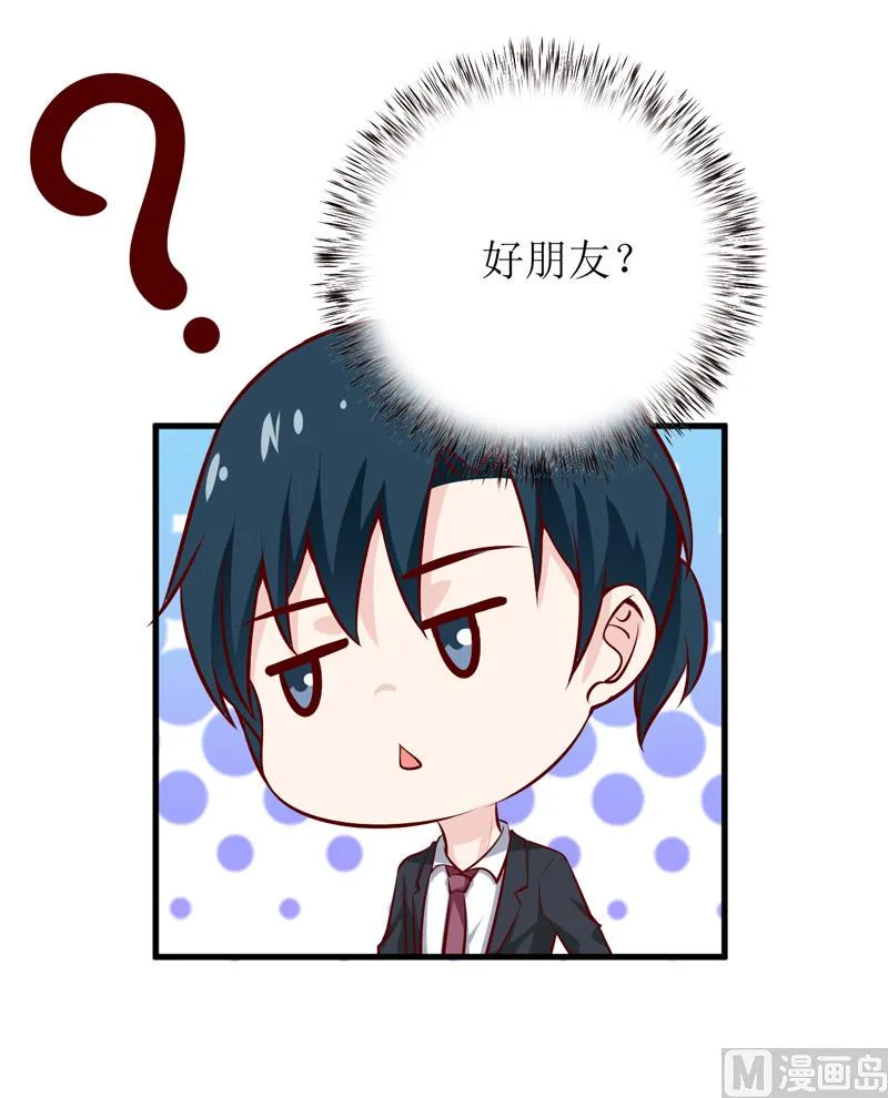 第66话 我就这么见不得人？ 第6页