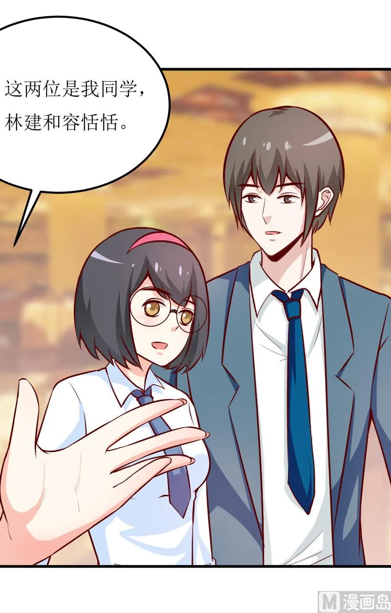 第66话 我就这么见不得人？ 第7页