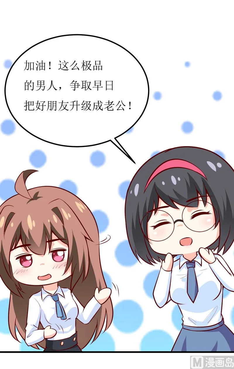 第66话 我就这么见不得人？ 第10页