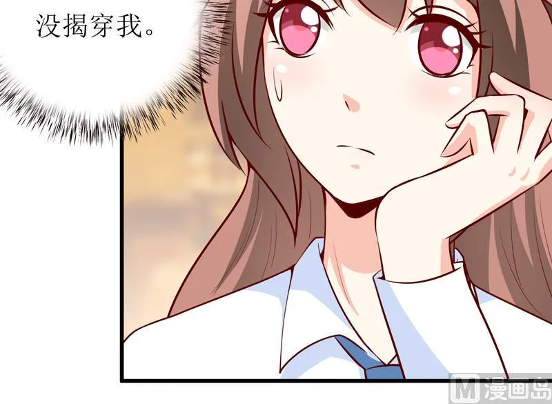 第66话 我就这么见不得人？ 第13页