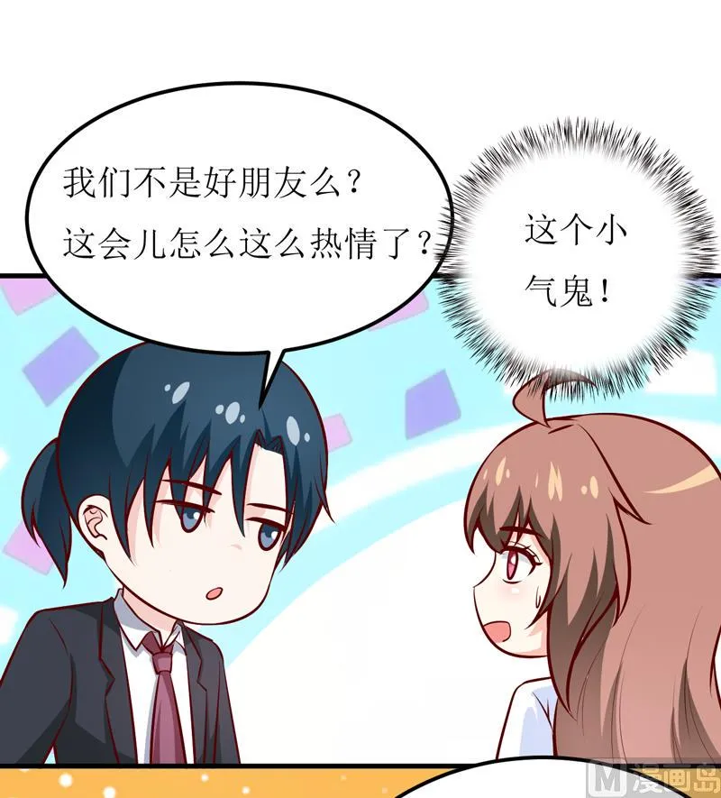 第66话 我就这么见不得人？ 第16页