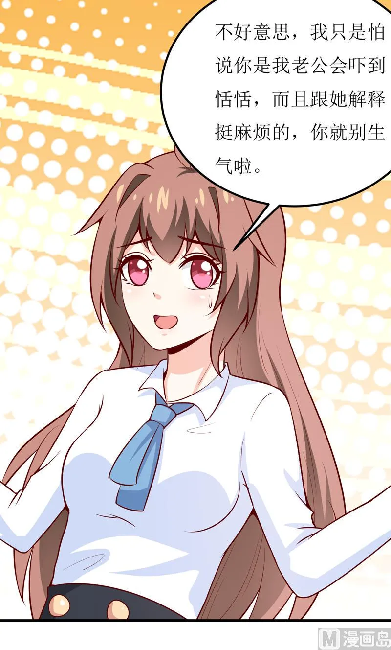 第66话 我就这么见不得人？ 第17页