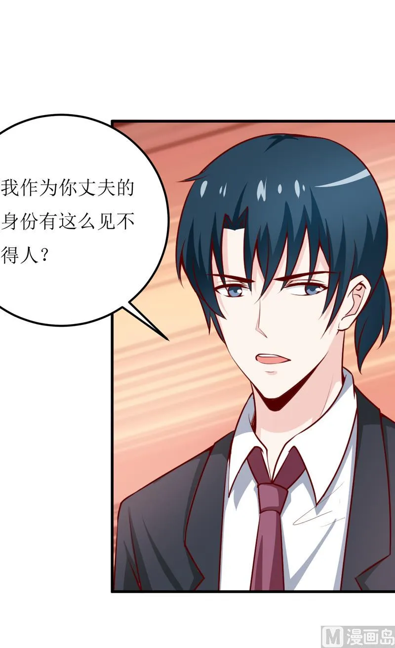 第66话 我就这么见不得人？ 第18页