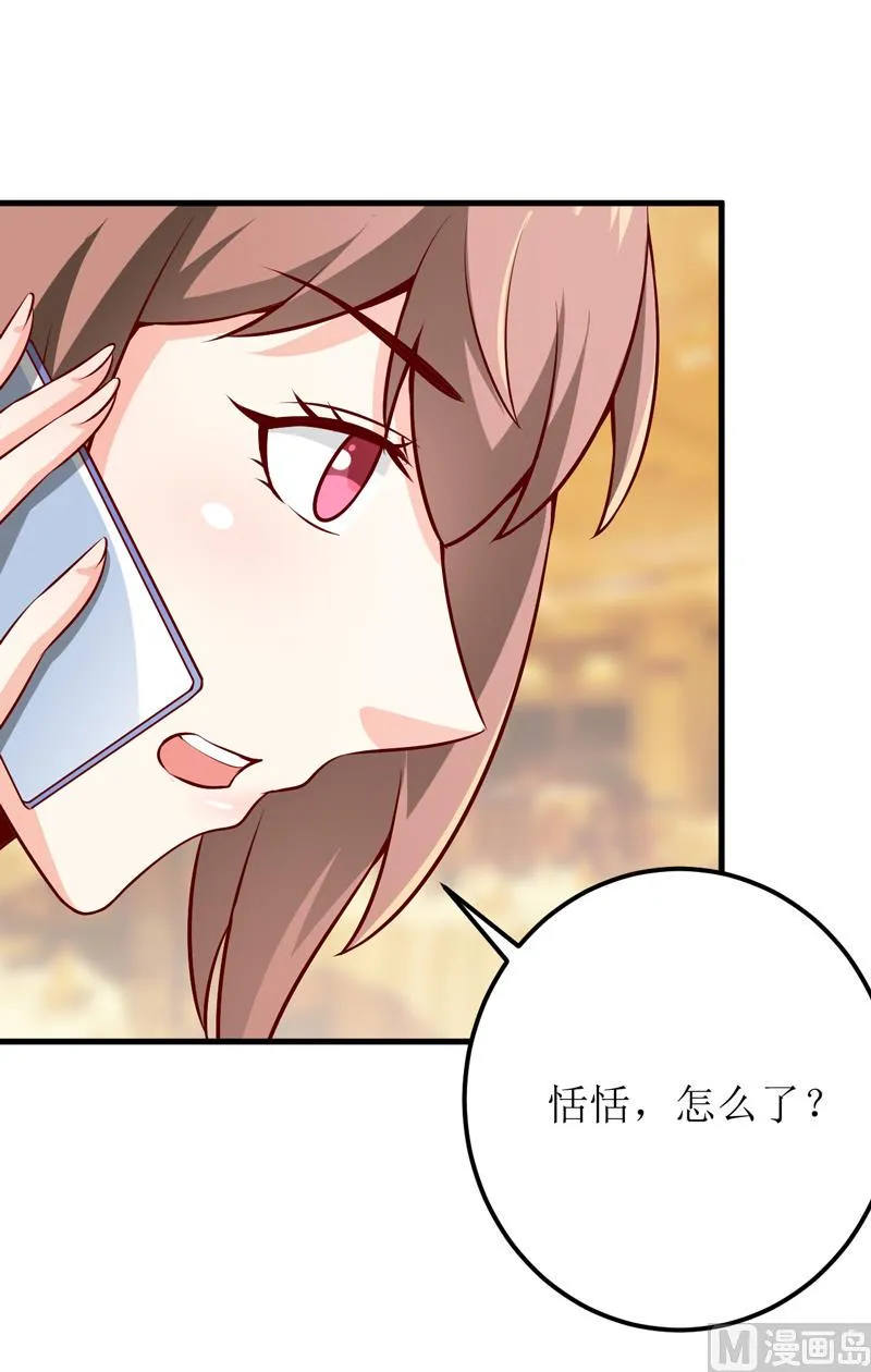 第66话 我就这么见不得人？ 第21页