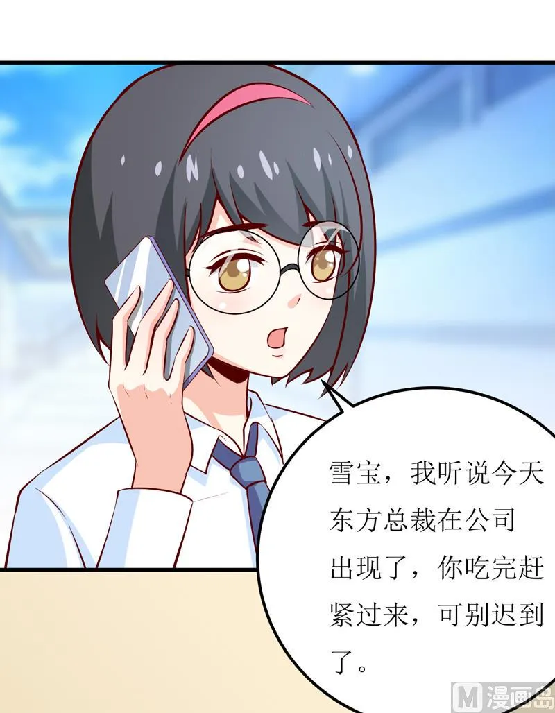 第66话 我就这么见不得人？ 第22页