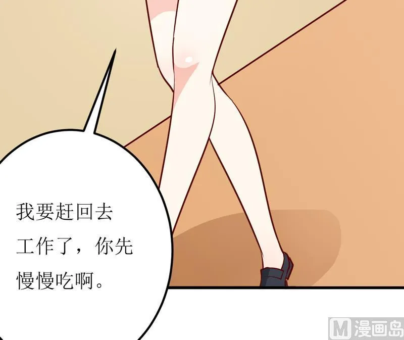 第66话 我就这么见不得人？ 第25页