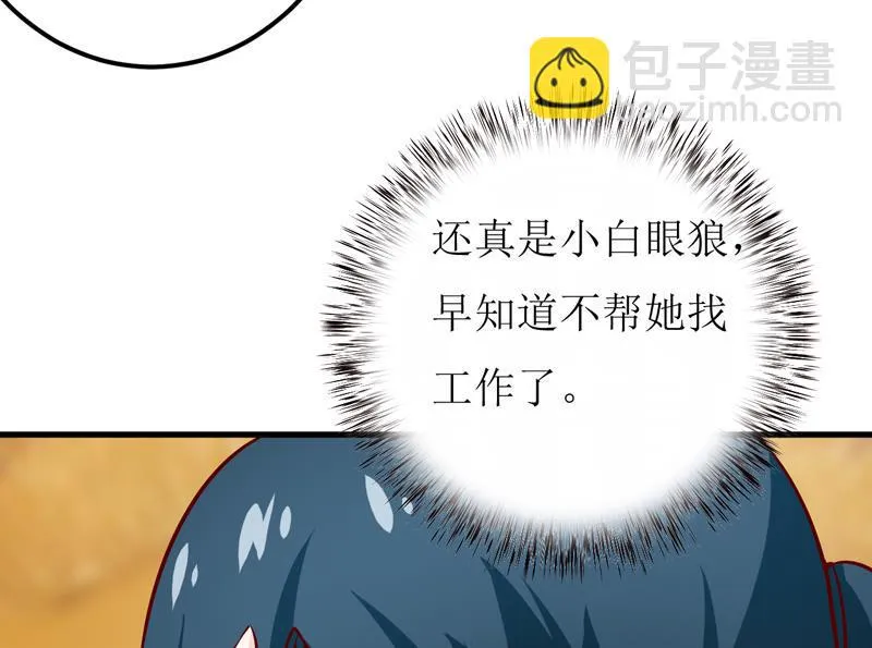 第66话 我就这么见不得人？ 第26页