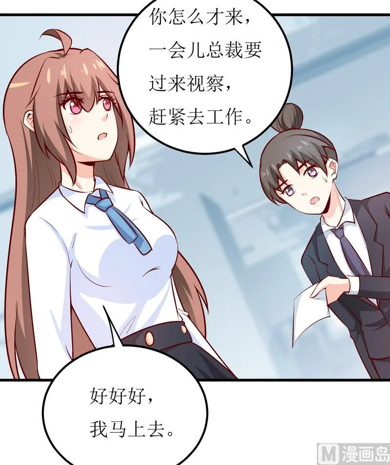 第66话 我就这么见不得人？ 第30页
