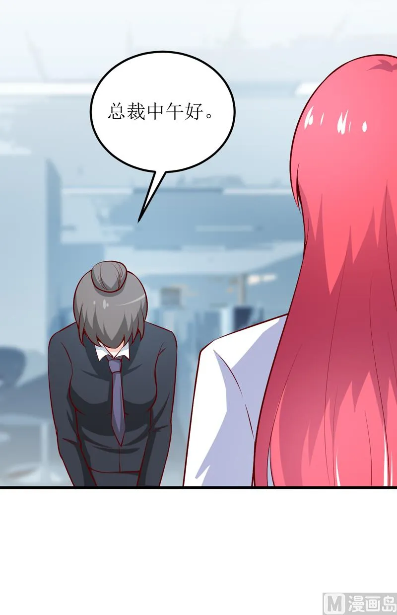 第66话 我就这么见不得人？ 第32页