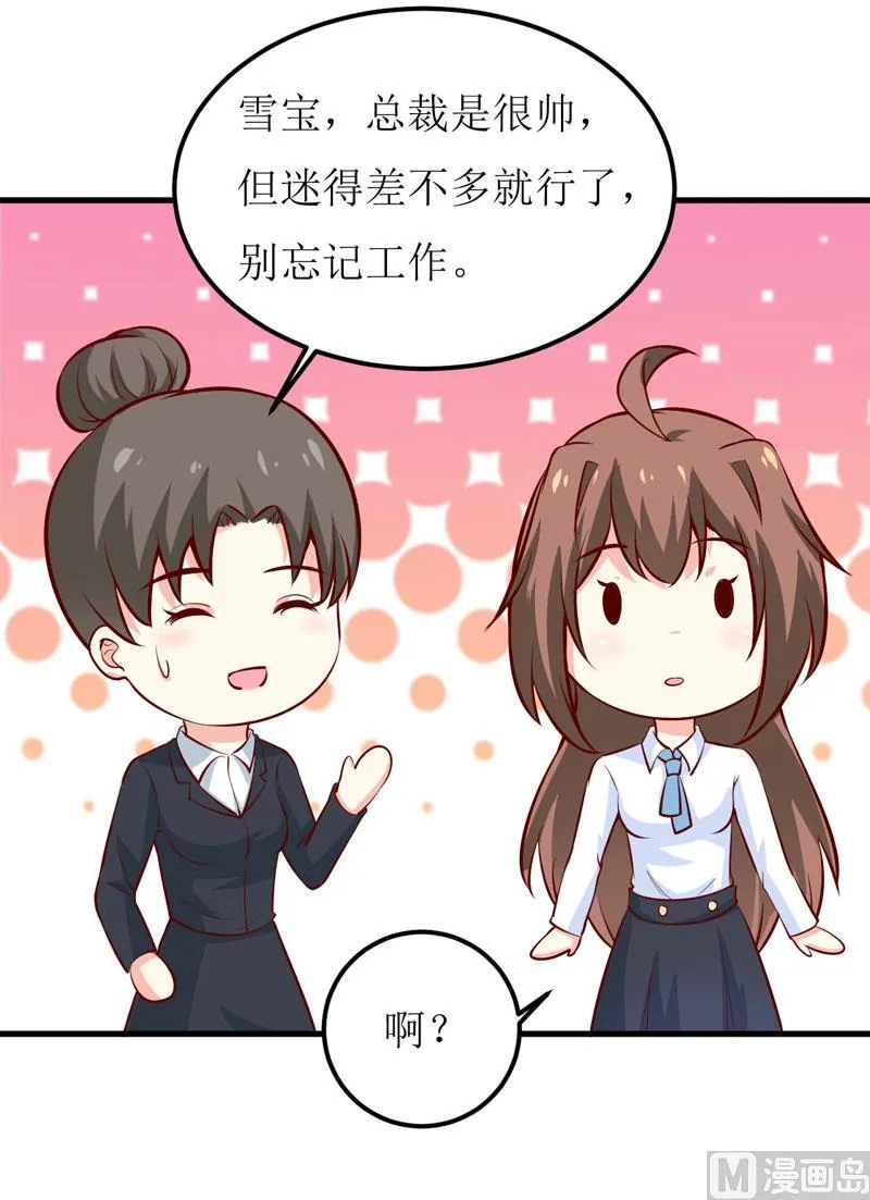 第67话 长得好看的男人果然不可靠 第3页